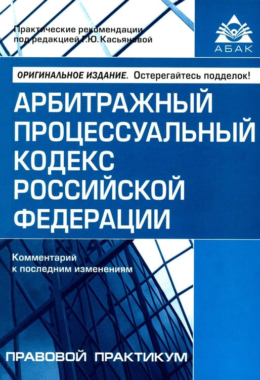Обложка книги «АПК РФ. Комментарий к последним изменениям. 14-е изд., перераб.и доп» — None, ISBN 9785974806810