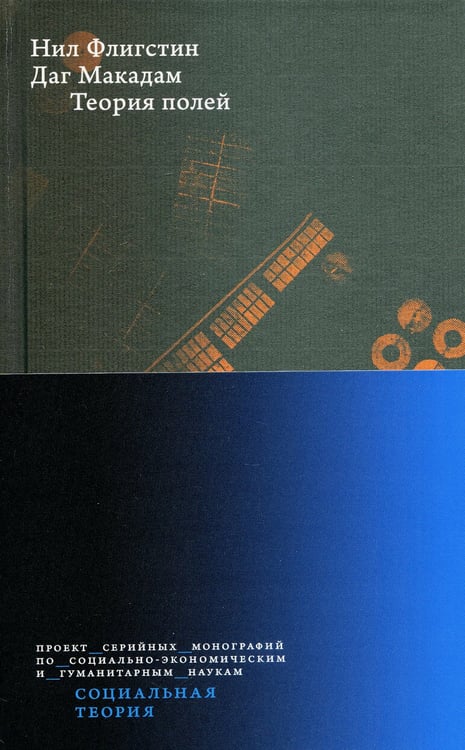 Дополнительное изображение книги «Теория полей»