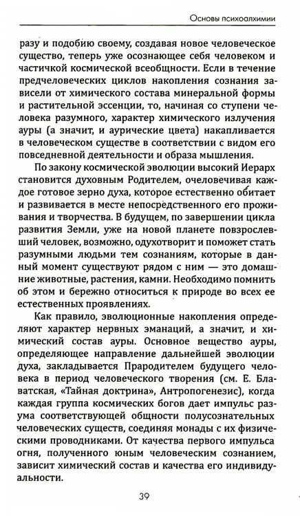 Дополнительное изображение книги «Цветотерапия. Астрологические аспекты лечения цветом. 4-е изд»