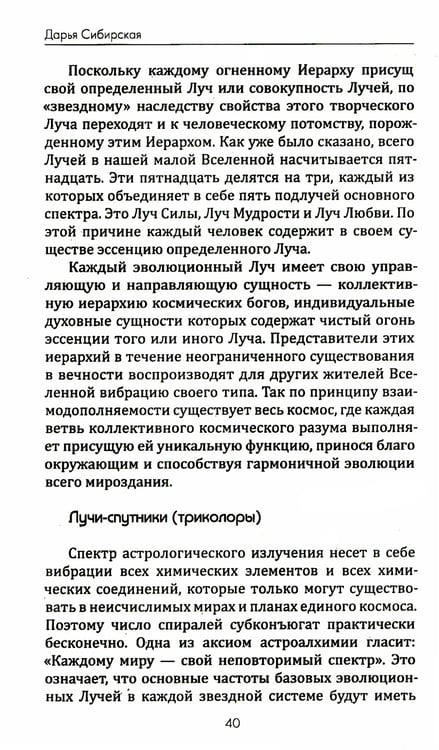 Дополнительное изображение книги «Цветотерапия. Астрологические аспекты лечения цветом. 4-е изд»