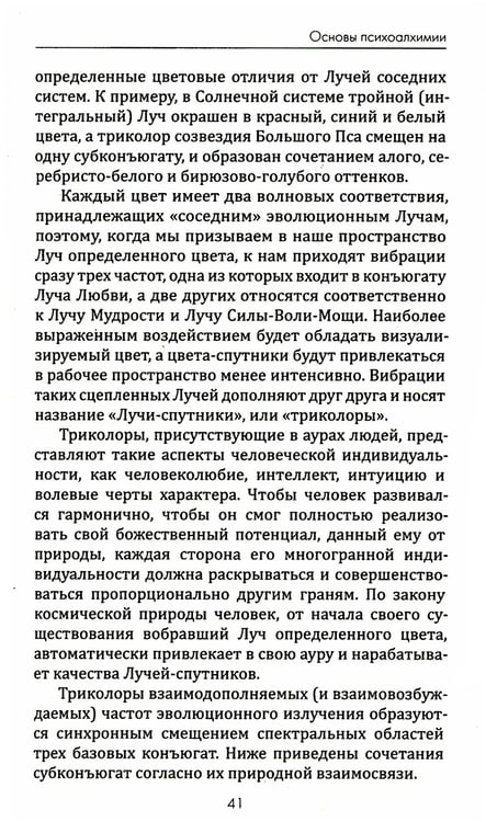 Дополнительное изображение книги «Цветотерапия. Астрологические аспекты лечения цветом. 4-е изд»