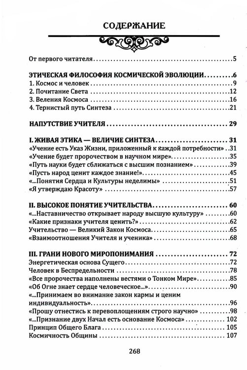 Дополнительное изображение книги «Живая Этика. Грани Великой Истины. Формирмирование нового мышления»