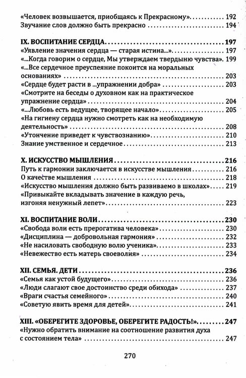 Дополнительное изображение книги «Живая Этика. Грани Великой Истины. Формирмирование нового мышления»