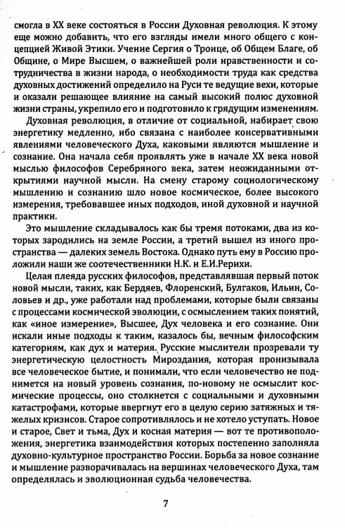 Дополнительное изображение книги «Живая Этика. Грани Великой Истины. Формирмирование нового мышления»