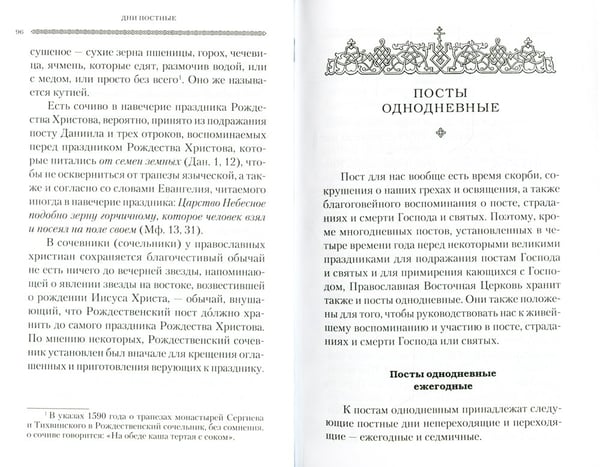 Дополнительное изображение книги «Дни богослужения Прав. Кафолической Восточной Церкви. Кн. 3: Пост. Пасха. Пятидесятница»