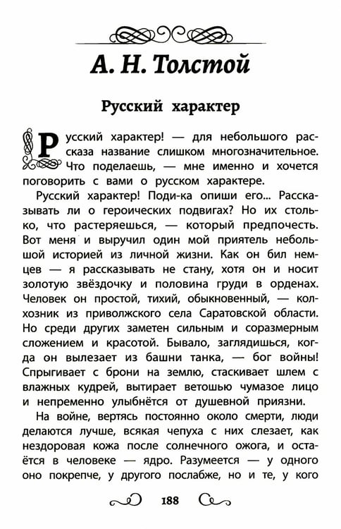 Дополнительное изображение книги «Хрестоматия по чтению: про храбрецов: начальная школа: без сокращений»