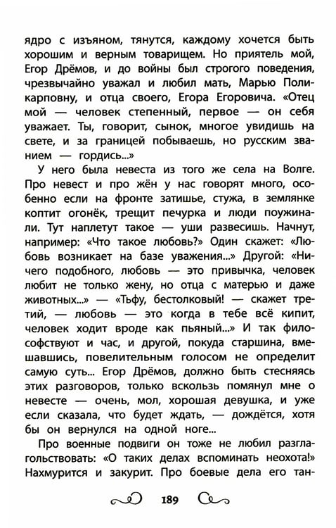 Дополнительное изображение книги «Хрестоматия по чтению: про храбрецов: начальная школа: без сокращений»