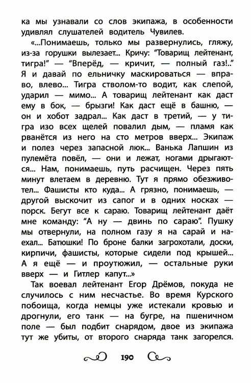 Дополнительное изображение книги «Хрестоматия по чтению: про храбрецов: начальная школа: без сокращений»