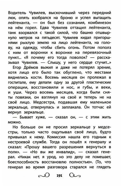 Дополнительное изображение книги «Хрестоматия по чтению: про храбрецов: начальная школа: без сокращений»