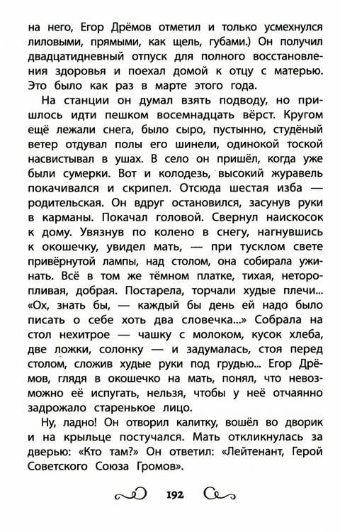 Дополнительное изображение книги «Хрестоматия по чтению: про храбрецов: начальная школа: без сокращений»