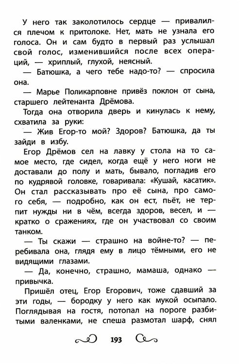 Дополнительное изображение книги «Хрестоматия по чтению: про храбрецов: начальная школа: без сокращений»