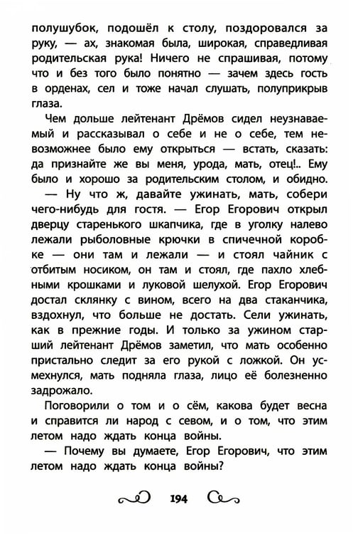 Дополнительное изображение книги «Хрестоматия по чтению: про храбрецов: начальная школа: без сокращений»