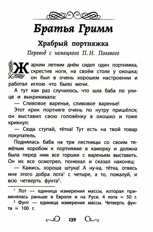 Дополнительное изображение книги «Хрестоматия по чтению: про храбрецов: начальная школа: без сокращений»