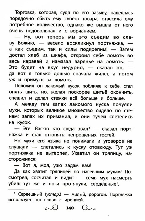 Дополнительное изображение книги «Хрестоматия по чтению: про храбрецов: начальная школа: без сокращений»