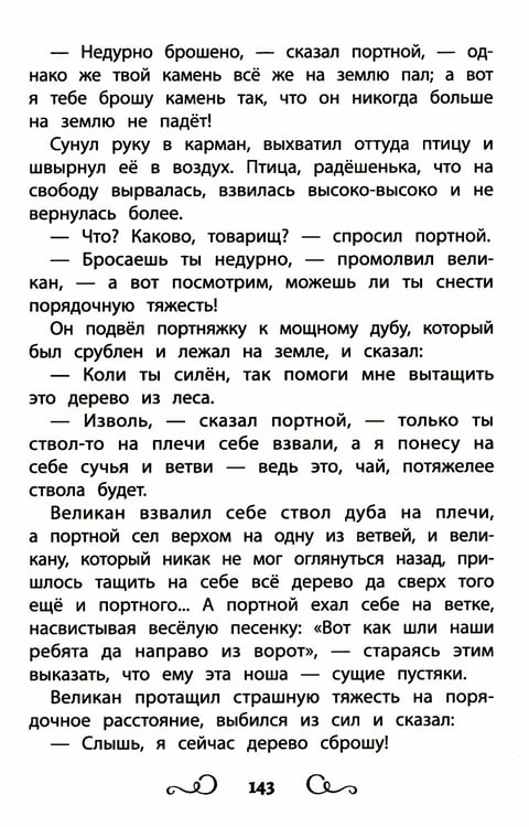 Дополнительное изображение книги «Хрестоматия по чтению: про храбрецов: начальная школа: без сокращений»