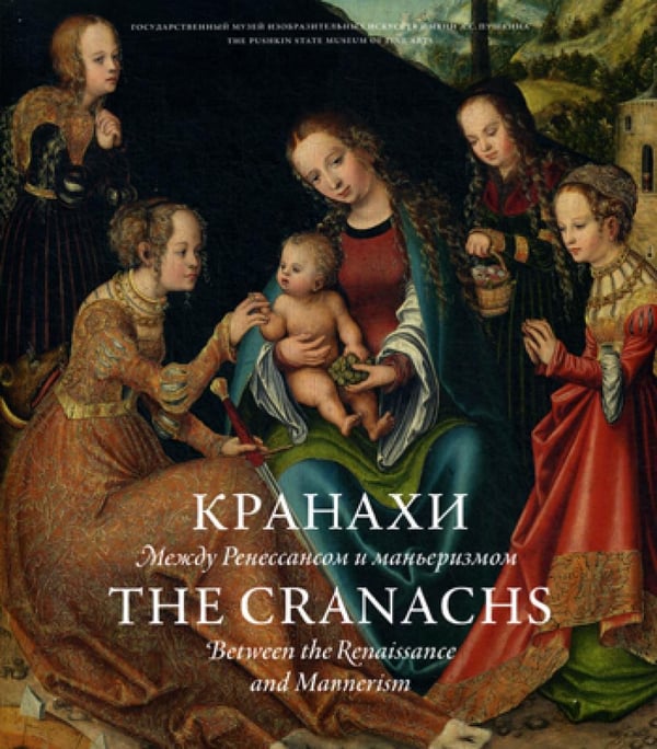 Обложка книги «Кранахи: между Ренессансом и маньеризмом» — None, ISBN 9785990740006