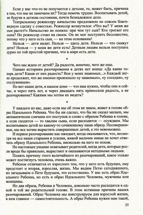 Дополнительное изображение книги «Основы и принципы воспитательного процесса. Теория и практика в обучении (по трудам Соловейчика С.Л.)»