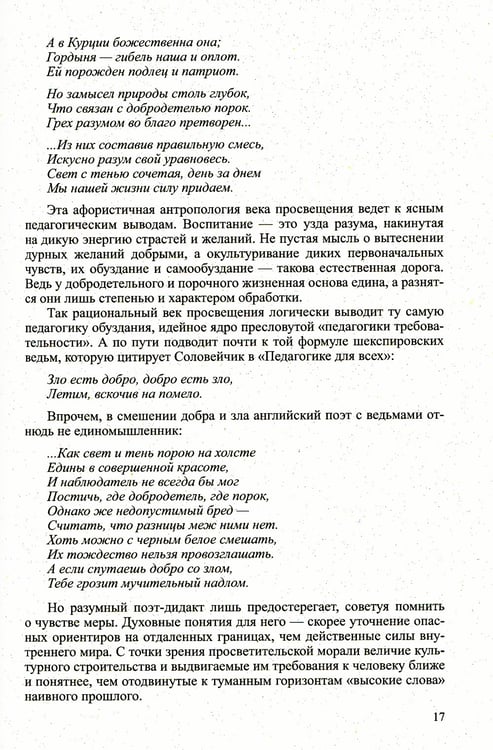 Дополнительное изображение книги «Основы и принципы воспитательного процесса. Теория и практика в обучении (по трудам Соловейчика С.Л.)»