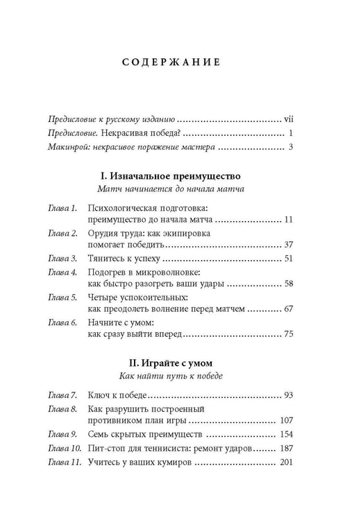 Дополнительное изображение книги «Победа любой ценой. Психологическое оружие в теннисе: уроки мастера»