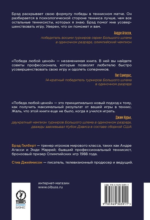 Дополнительное изображение книги «Победа любой ценой. Психологическое оружие в теннисе: уроки мастера»