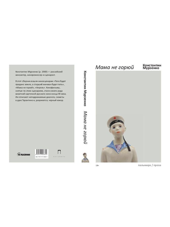 Дополнительное изображение книги «Мама не горюй: сборник киносценариев»