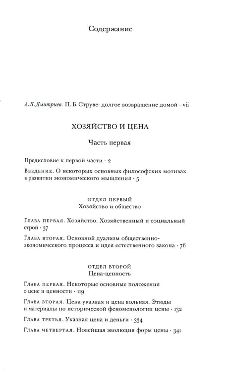 Дополнительное изображение книги «Хозяйство и цена»