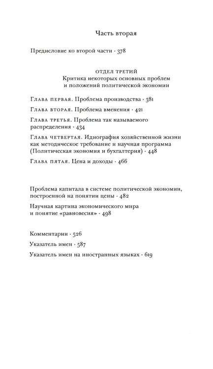 Дополнительное изображение книги «Хозяйство и цена»