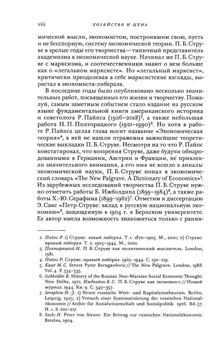 Дополнительное изображение книги «Хозяйство и цена»
