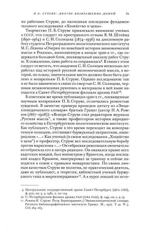 Дополнительное изображение книги «Хозяйство и цена»