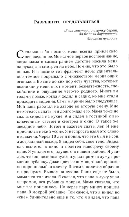 Дополнительное изображение книги «Экстрасенсорика. Как научиться слышать себя и мир вокруг. Практическое руководство по раскрытию паранормальных способностей»