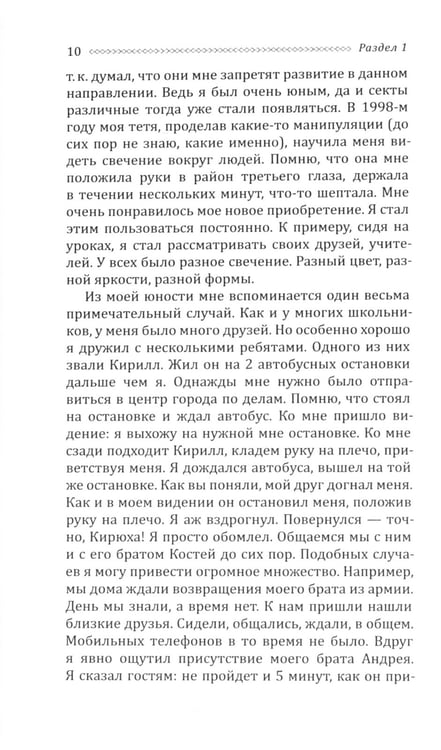 Дополнительное изображение книги «Экстрасенсорика. Как научиться слышать себя и мир вокруг. Практическое руководство по раскрытию паранормальных способностей»