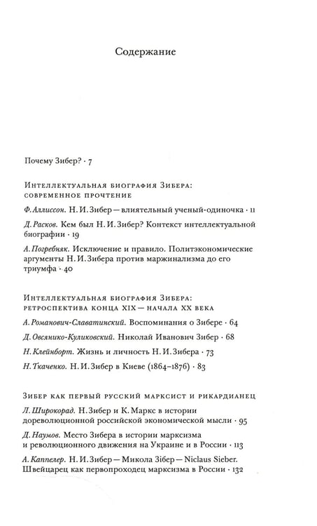 Дополнительное изображение книги «Политическая экономия Николая Зибера. Антология»