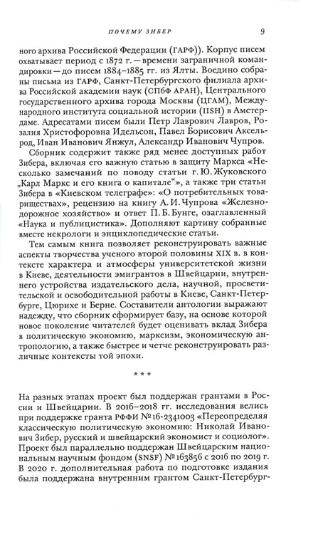 Дополнительное изображение книги «Политическая экономия Николая Зибера. Антология»