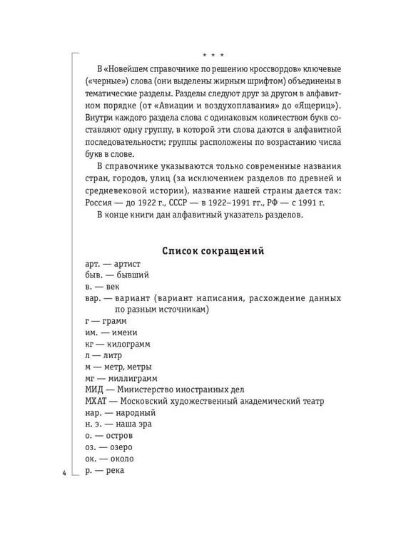 Дополнительное изображение книги «Как решать кроссворды. Более 60 000 слов и толкований»