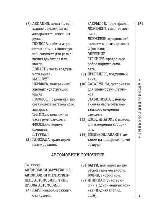 Дополнительное изображение книги «Как решать кроссворды. Более 60 000 слов и толкований»