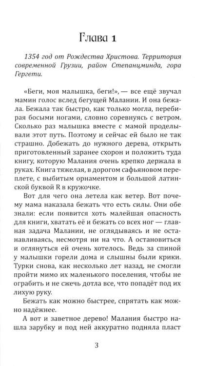 Дополнительное изображение книги «Воин света. Битва, которая длится семь веков»