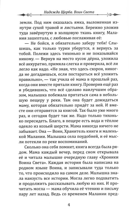 Дополнительное изображение книги «Воин света. Битва, которая длится семь веков»