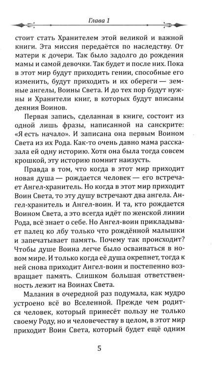 Дополнительное изображение книги «Воин света. Битва, которая длится семь веков»