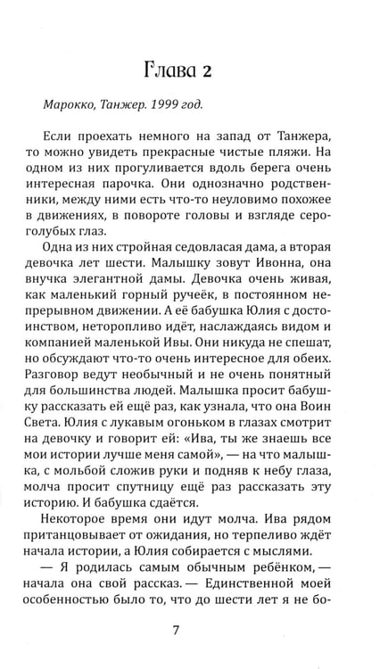 Дополнительное изображение книги «Воин света. Битва, которая длится семь веков»
