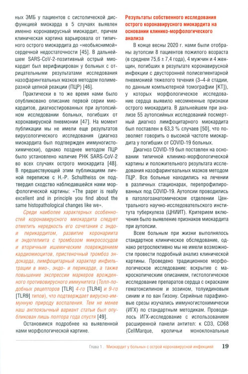 Дополнительное изображение книги «Миокардит в период пандемии SARS-CoV-2»