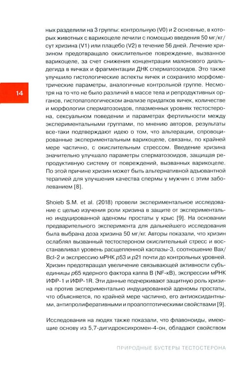 Дополнительное изображение книги «Природные бустеры тестостерона»