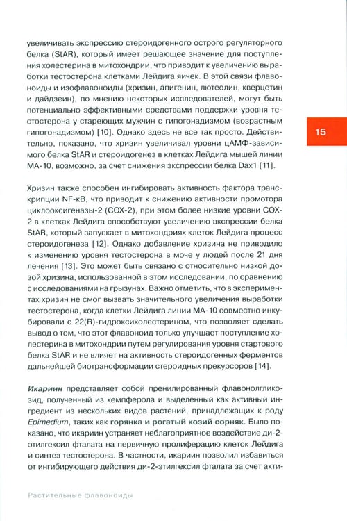 Дополнительное изображение книги «Природные бустеры тестостерона»