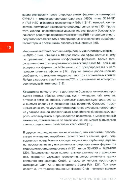 Дополнительное изображение книги «Природные бустеры тестостерона»