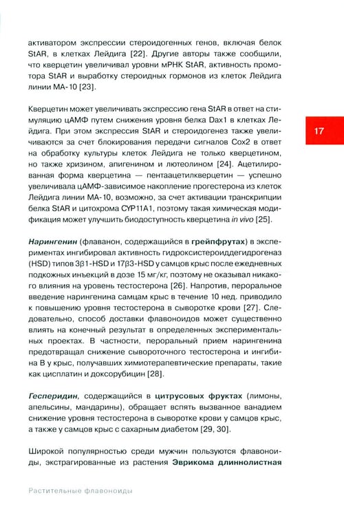 Дополнительное изображение книги «Природные бустеры тестостерона»