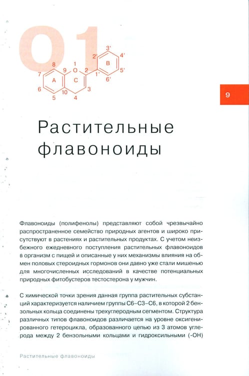 Дополнительное изображение книги «Природные бустеры тестостерона»