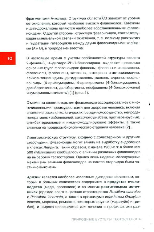 Дополнительное изображение книги «Природные бустеры тестостерона»