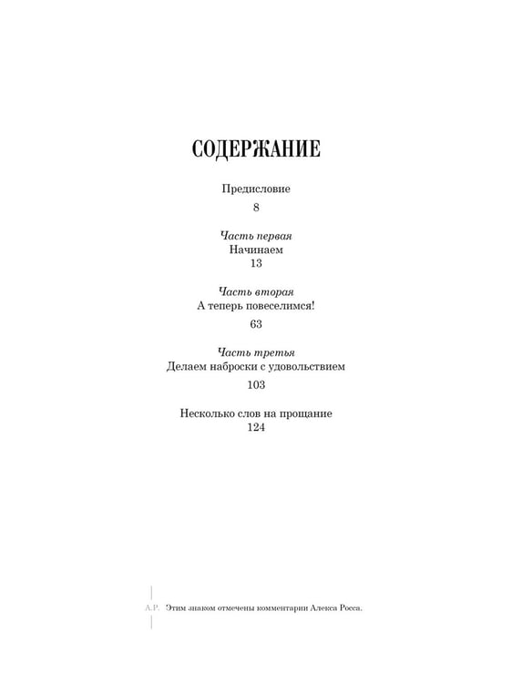 Дополнительное изображение книги «Начинаем рисовать. От первых шагов до профи»