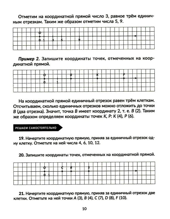 Дополнительное изображение книги «Тренажер по математике. Действия с натуральными числами. Повторяем правила, решаем примеры и задачи. 5 кл»