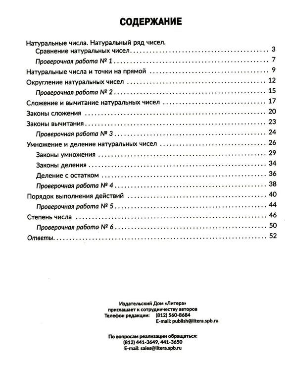 Дополнительное изображение книги «Тренажер по математике. Действия с натуральными числами. Повторяем правила, решаем примеры и задачи. 5 кл»