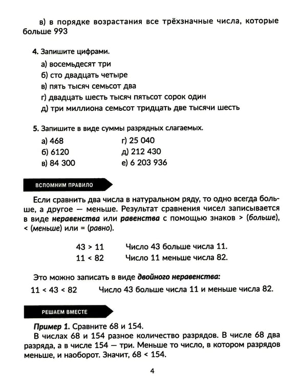Дополнительное изображение книги «Тренажер по математике. Действия с натуральными числами. Повторяем правила, решаем примеры и задачи. 5 кл»